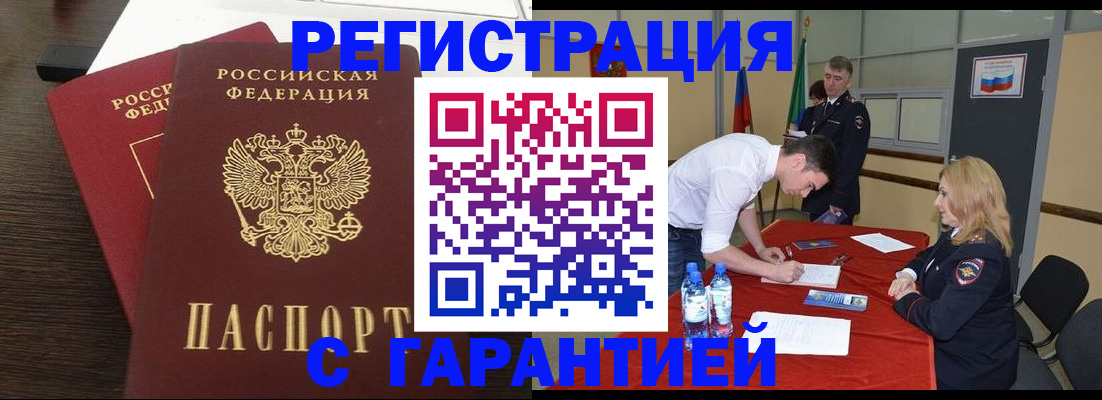 прописка поиск в Владивостоке