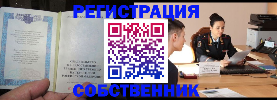 прописка ребенка в Владивостоке