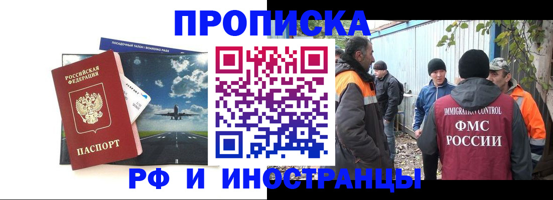 прописка в квартире в Владивостоке
