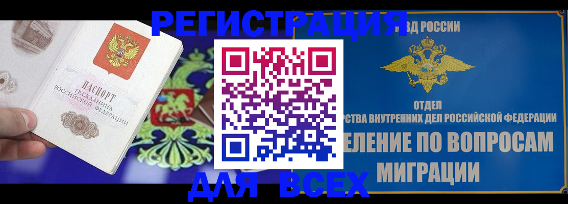 прописка ребенка в Владивостоке
