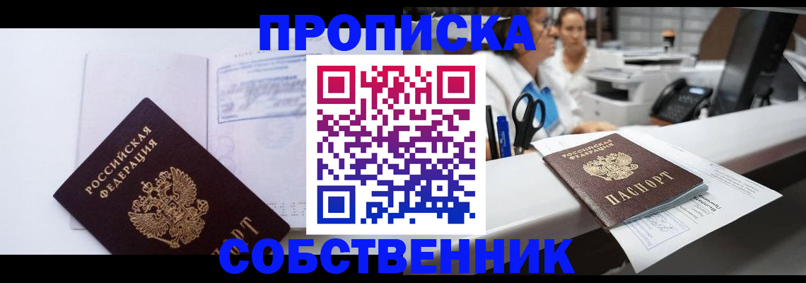 временная регистрация купить в Владивостоке